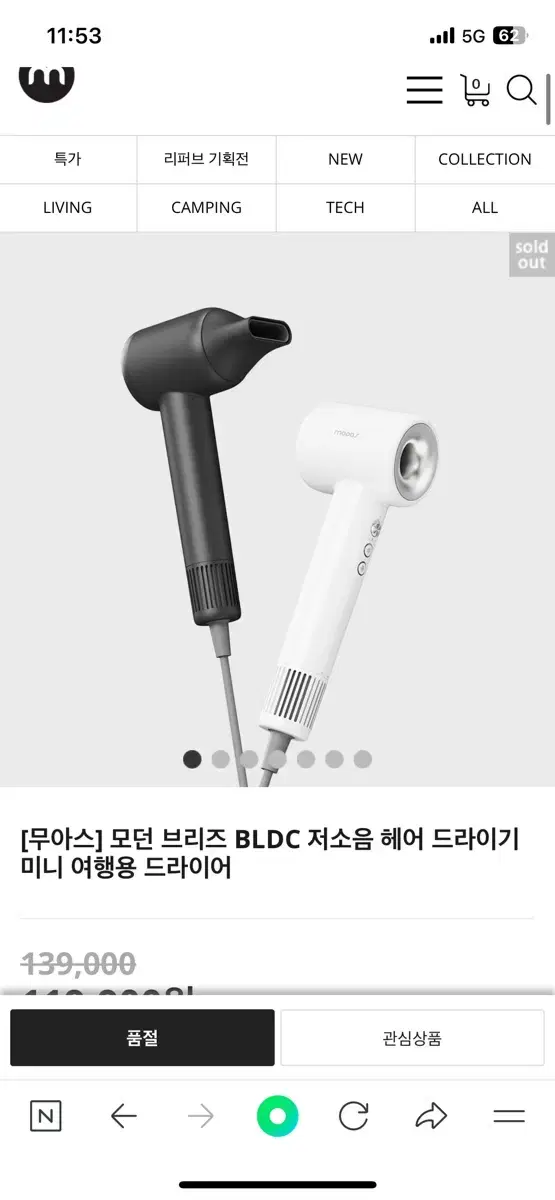 무아스 모던 브리즈 BLDC 저소음 헤어드라이기